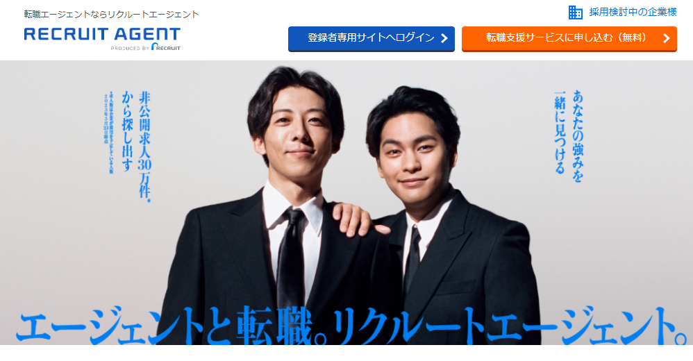 リクルートエージェント