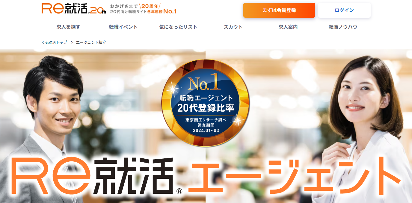 Re就活エージェント